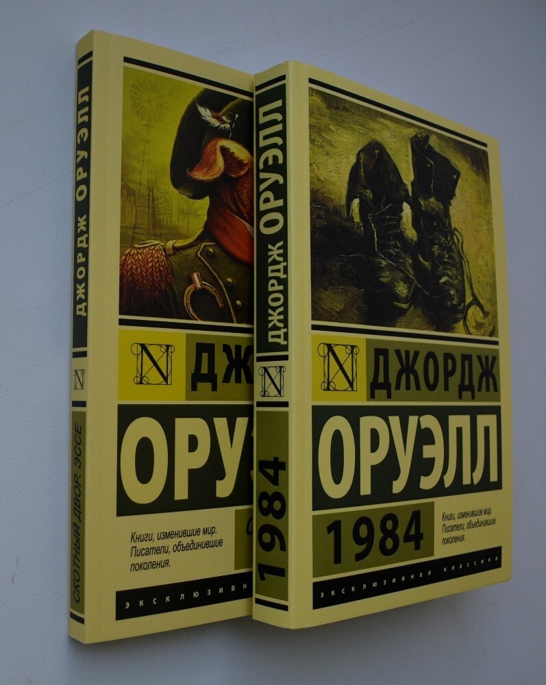 Set of 2 books George Orwell Animal Farm Джордж Оруэлл 1984 Скотный двор. Эссе