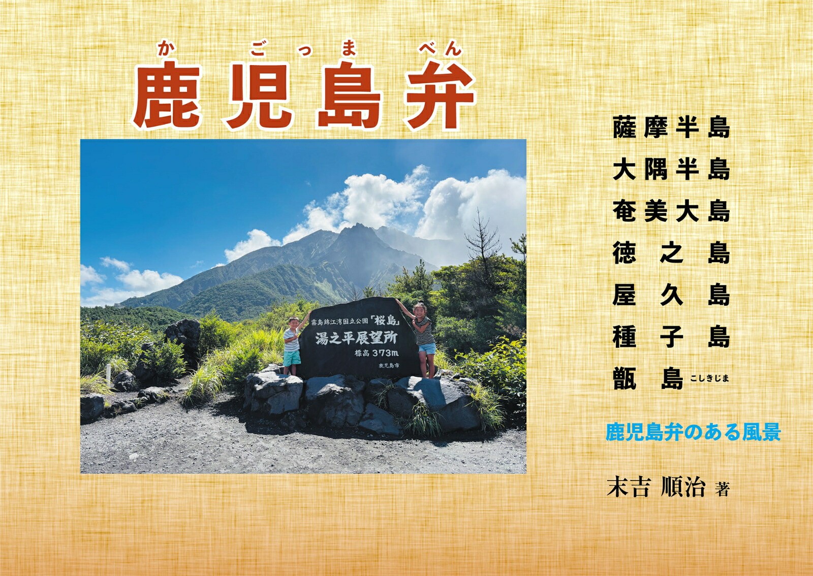 Kagoshima Dialect Dictionary Japan Language Culture Book Satsuma Amami Yakushima