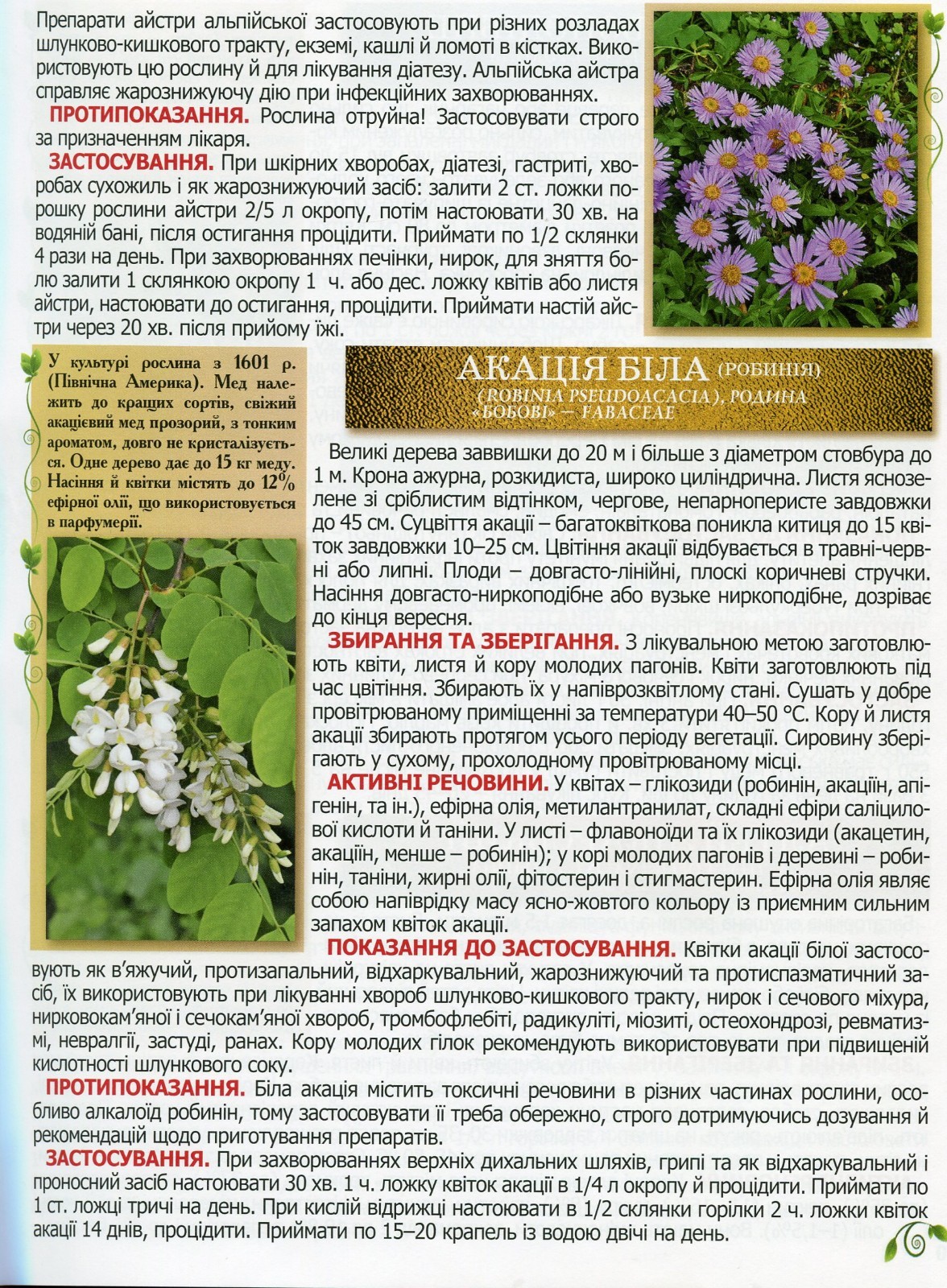Book In Ukrainian Повний атлас лікарських рослин Author not specified Complete