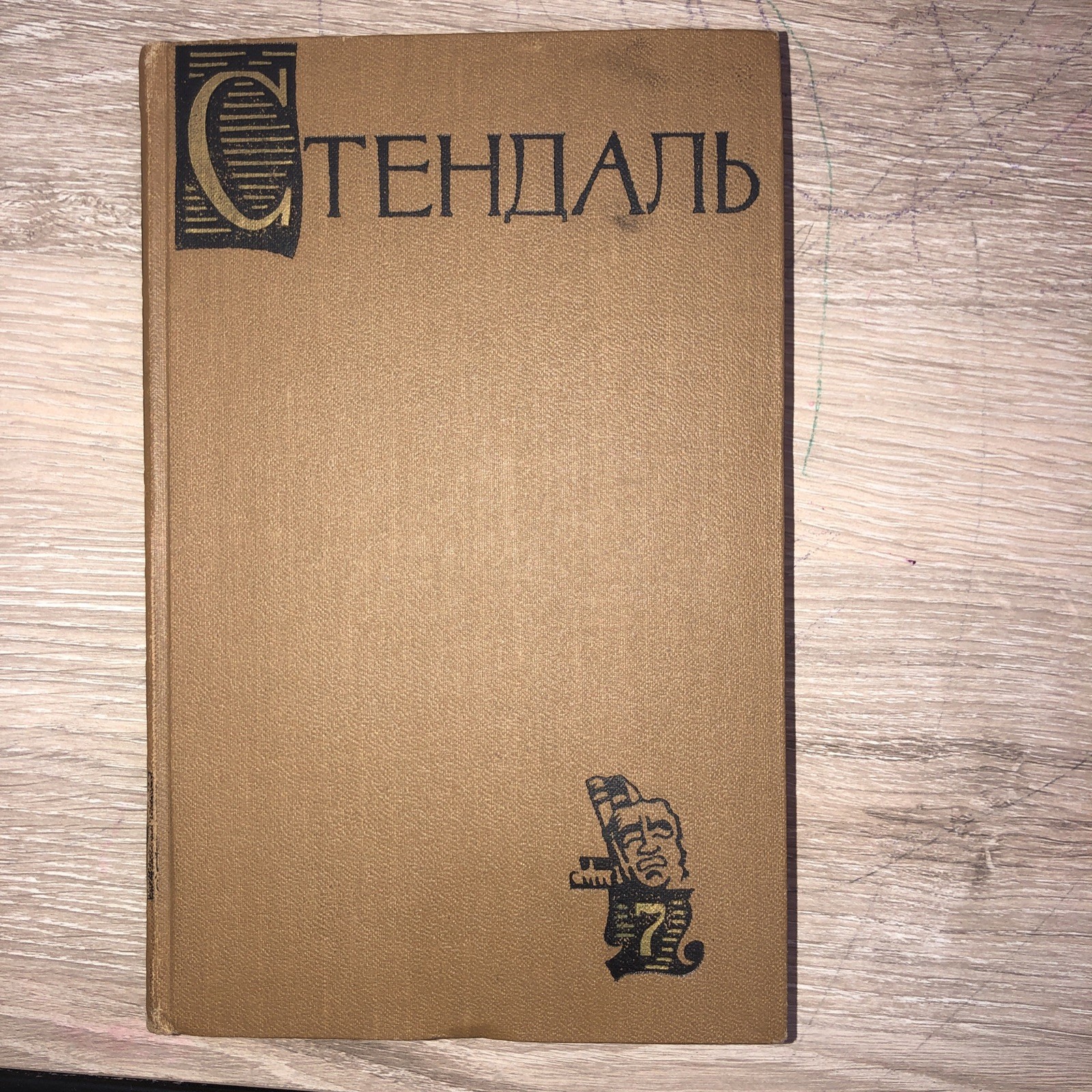 3 bOOKS Стендаль. Собрание сочинений в 15 (Тома 7,8,9,11,13,14 Букинистика1959