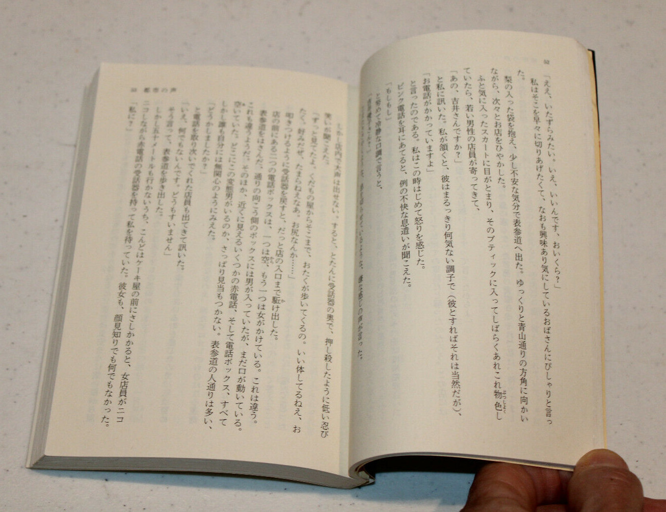 Murder on the Observation Tower PB with DJ in Japanese Kobunsha Bunko 1991