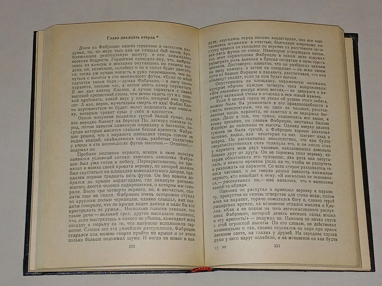 1992 Стендаль – Пармская обитель. Vintage book in Russian