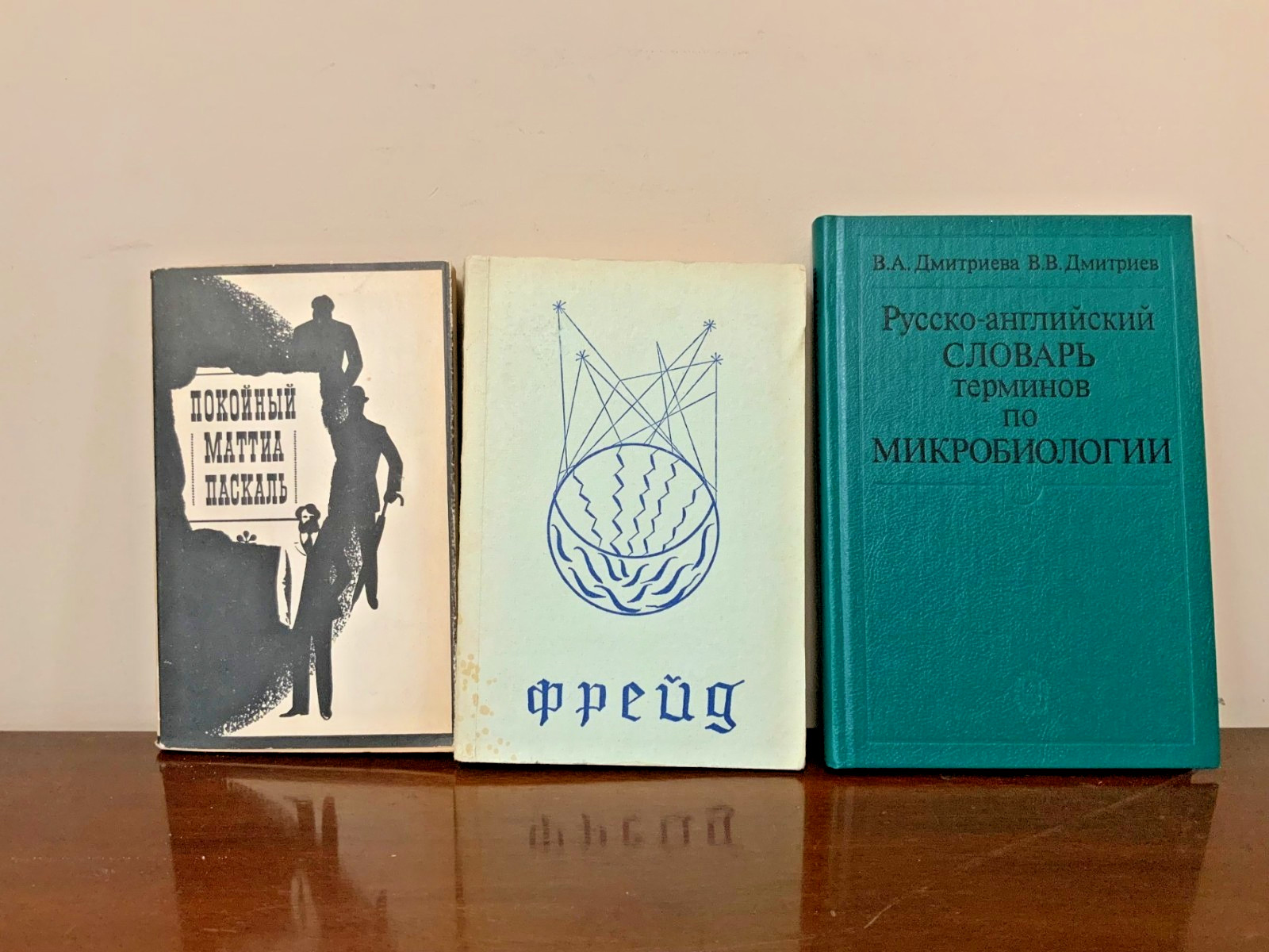 Russian Emigre 1969 Фрейд Избранное 1st Edition. 1967 Пиранделло Покойный Маттиа
