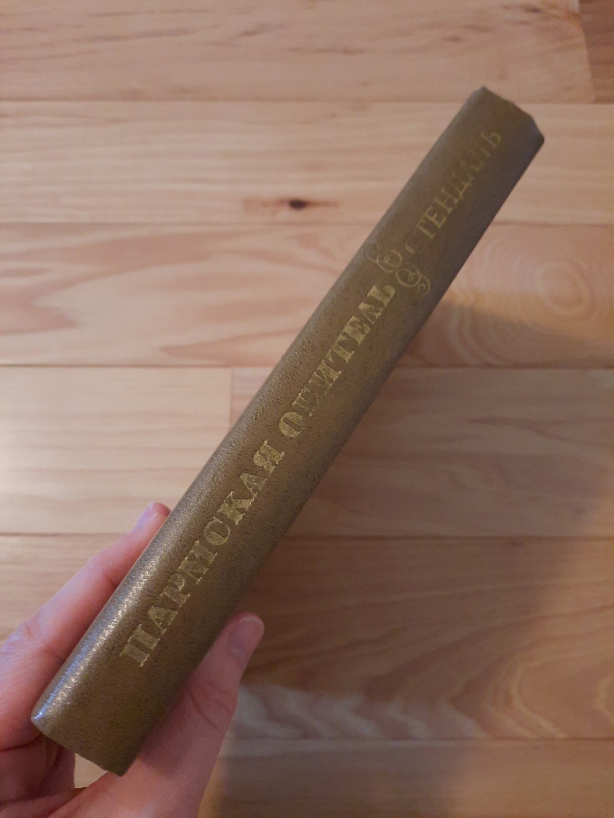 Стендаль Пармская Обитель Vintage Book In Russian 1976