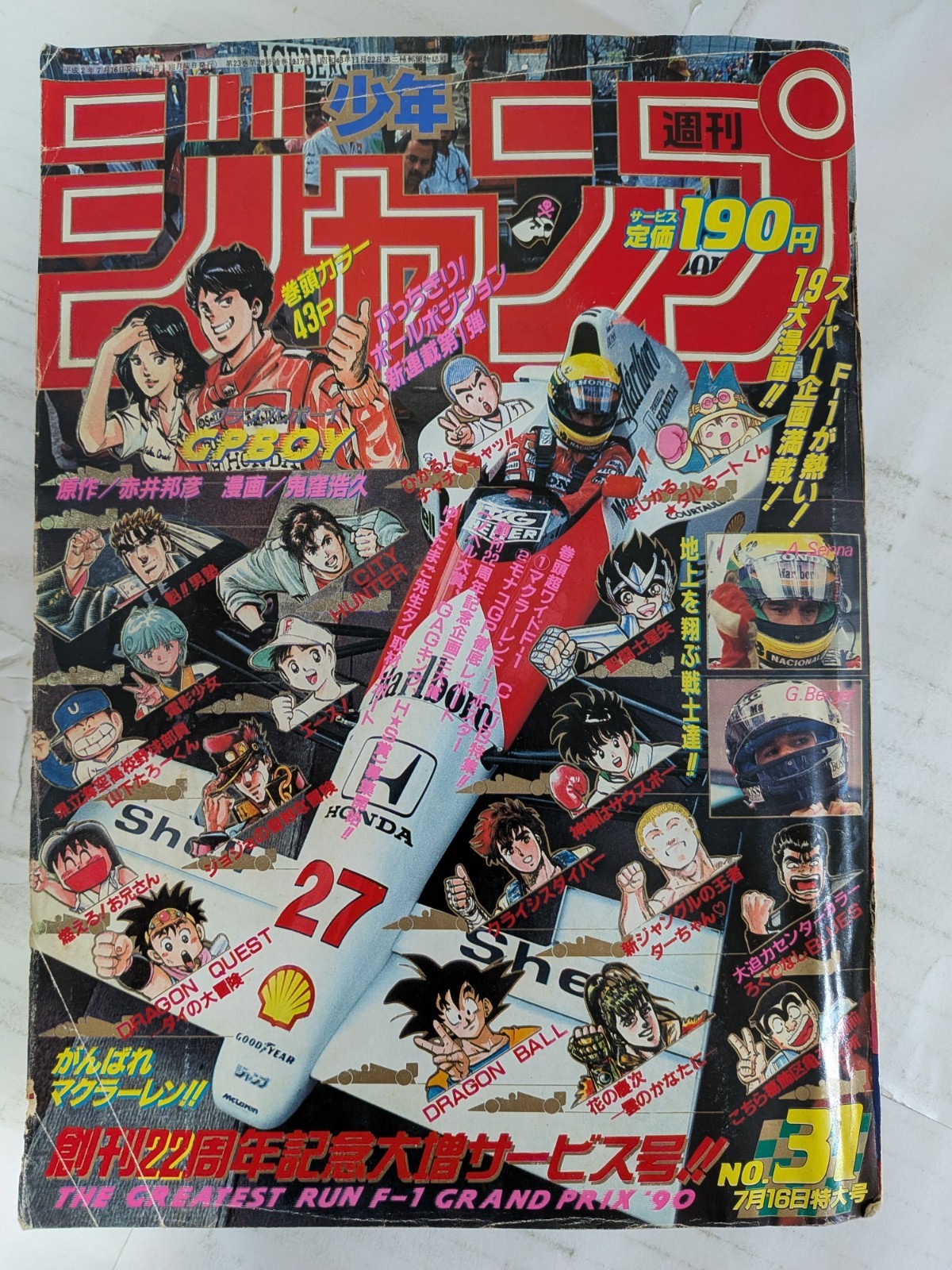 Weekly Shonen Jump Issue 31, 1990 – Cover: McLaren F1　Dragon Ball Japanese