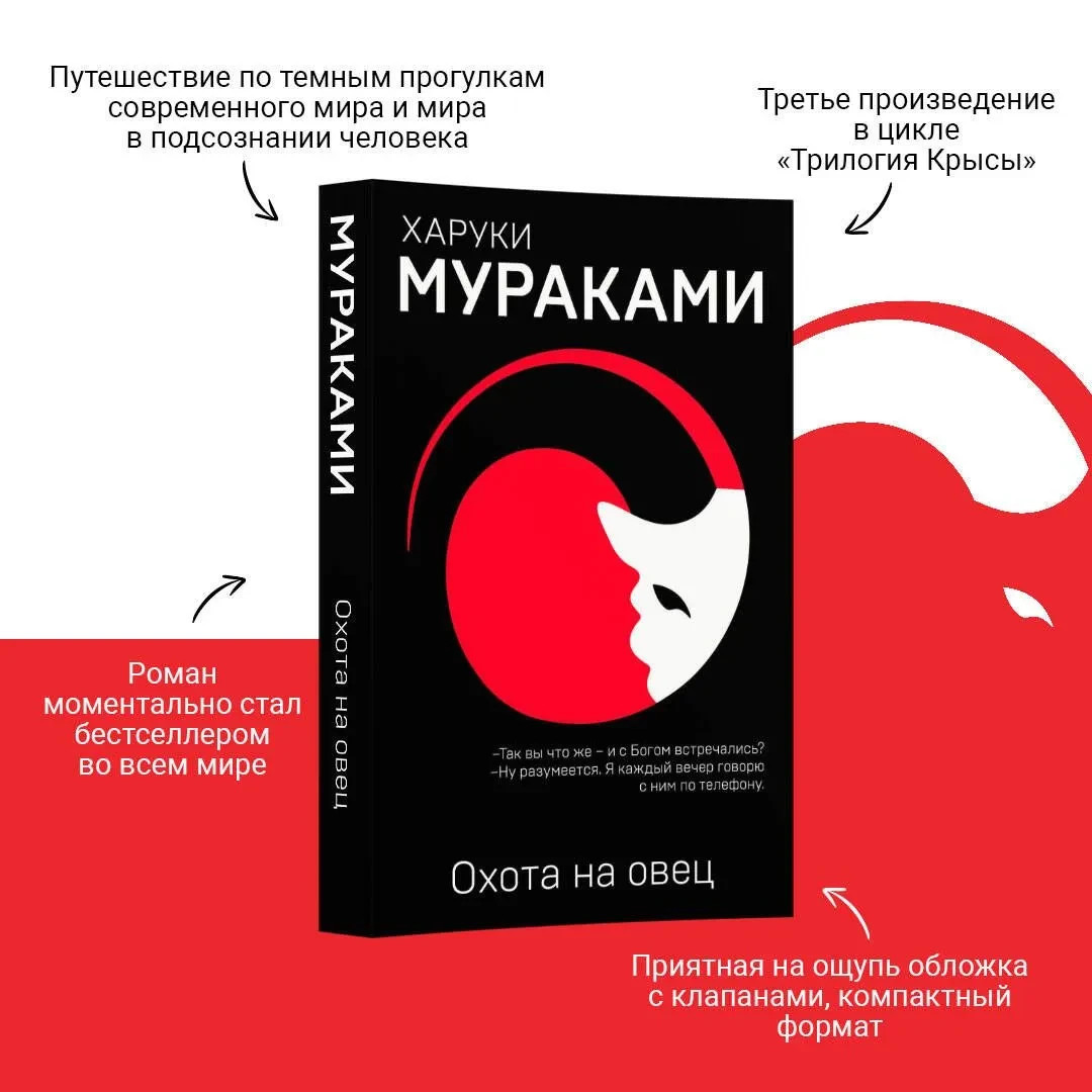Охота на овец Мураками Харуки