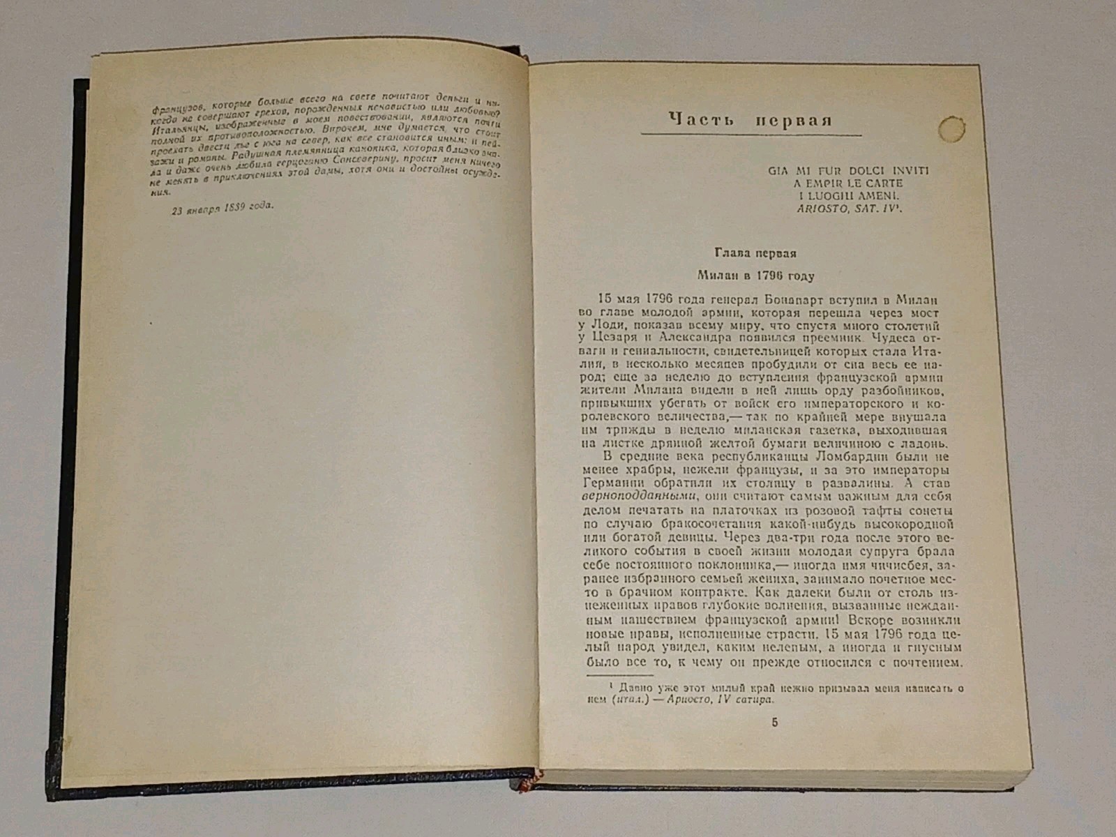 1992 Стендаль – Пармская обитель. Vintage book in Russian