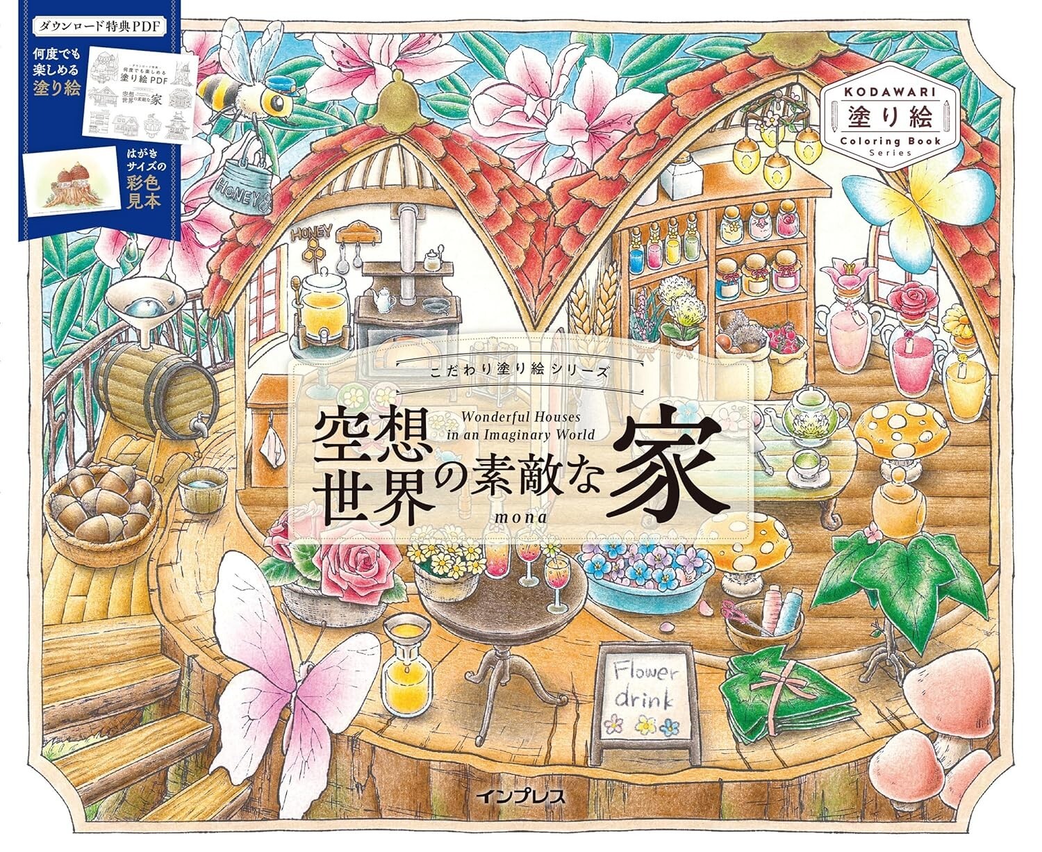 Wonderful houses in an imaginary world – Japanese Craft Book