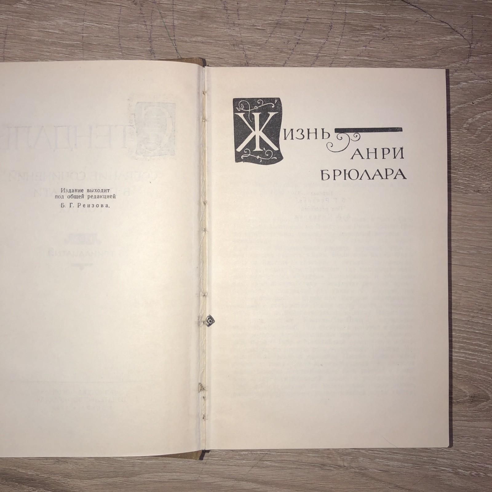 3 bOOKS Стендаль. Собрание сочинений в 15 (Тома 7,8,9,11,13,14 Букинистика1959