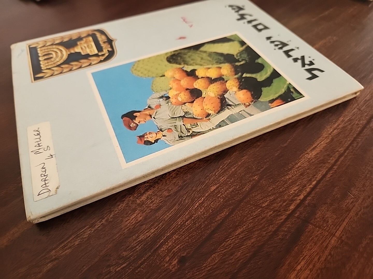 Peace be upon ISRAEL, 1971, KTAV Publishing House Inc