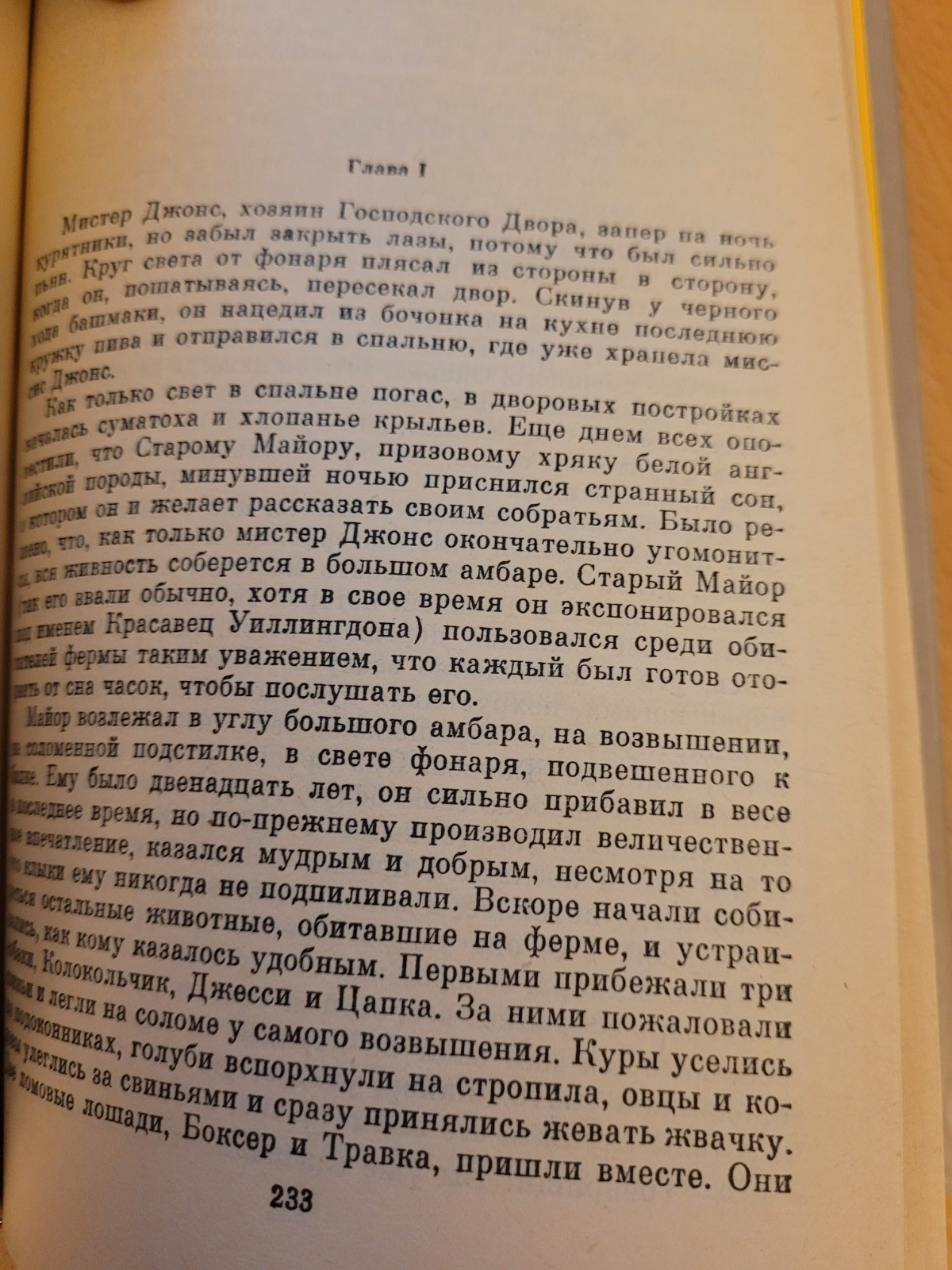 George Orwell. Джордж Оруэлл: 1984. Скотный Двор: Роман, повесть.Том 1. 1992 HC