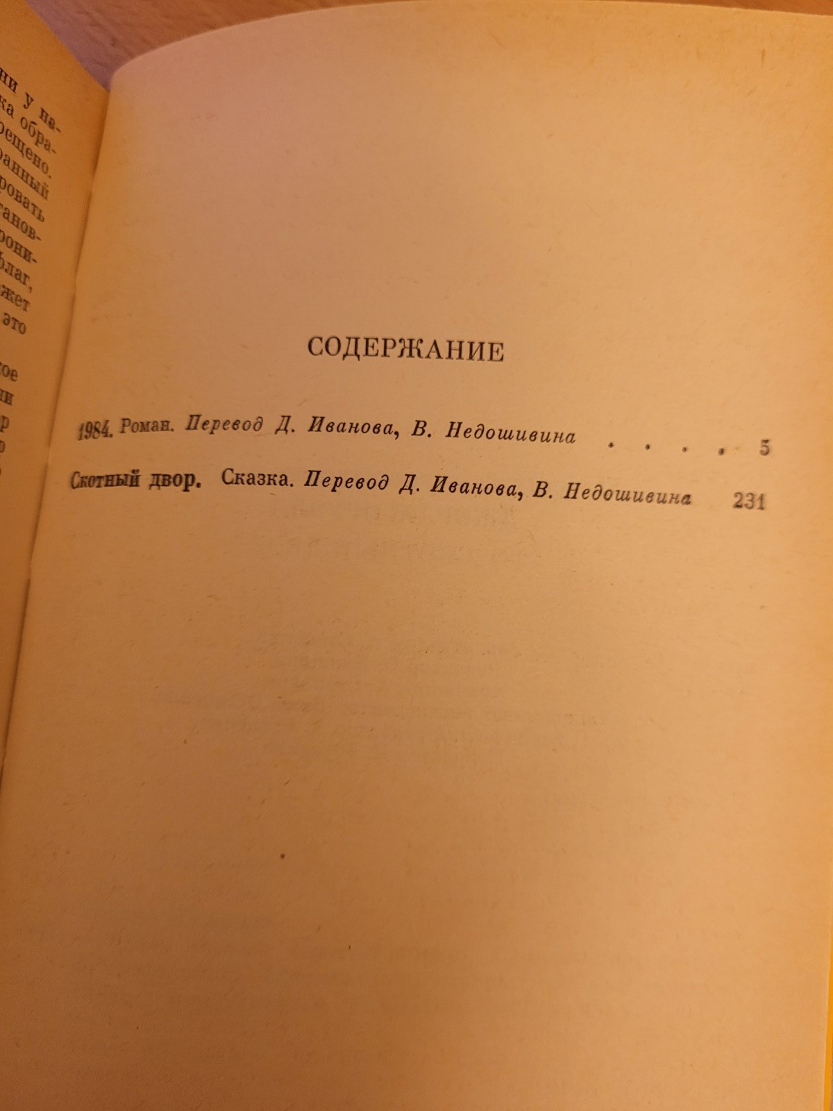 George Orwell. Джордж Оруэлл: 1984. Скотный Двор: Роман, повесть.Том 1. 1992 HC