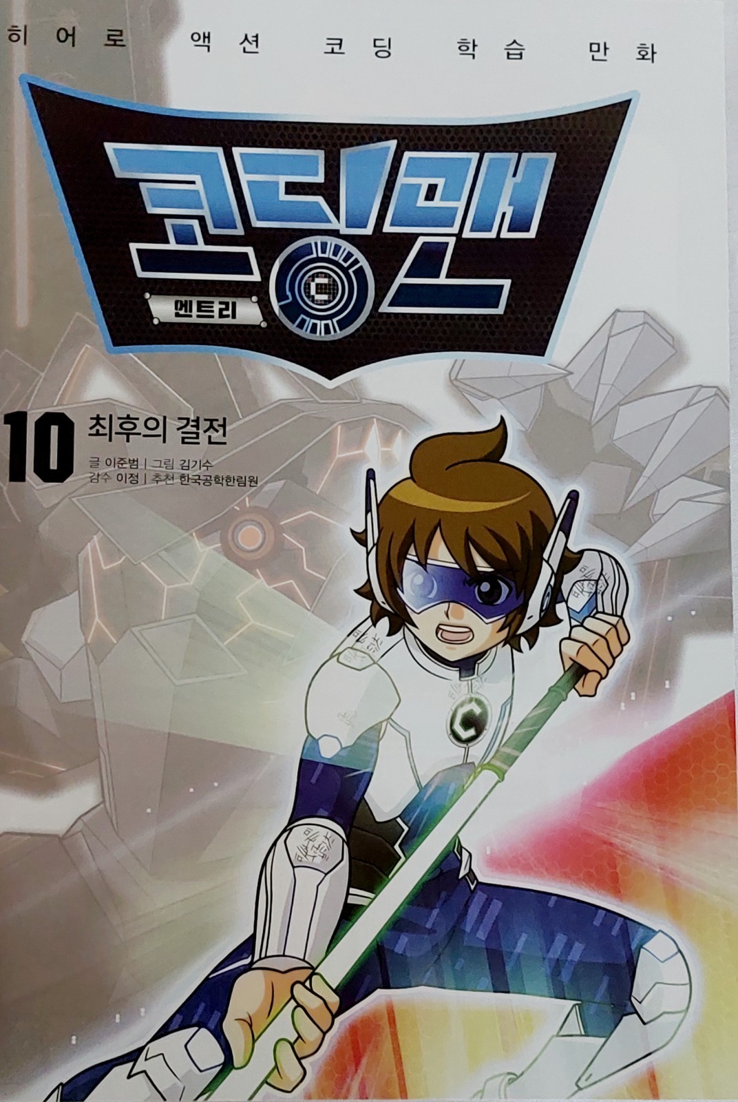 Coding Man (Korean Edition) Manga Coding Book 6 x Paperbacks By Studio Dasan