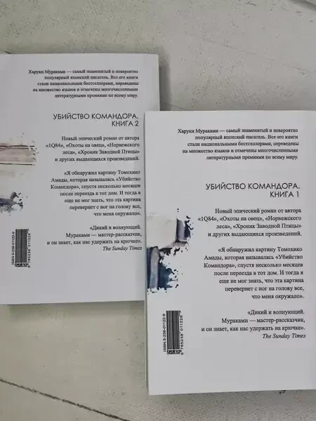 Убийство командора комплект из 2-х книг Харуки Мураками. Kharuki Murakami