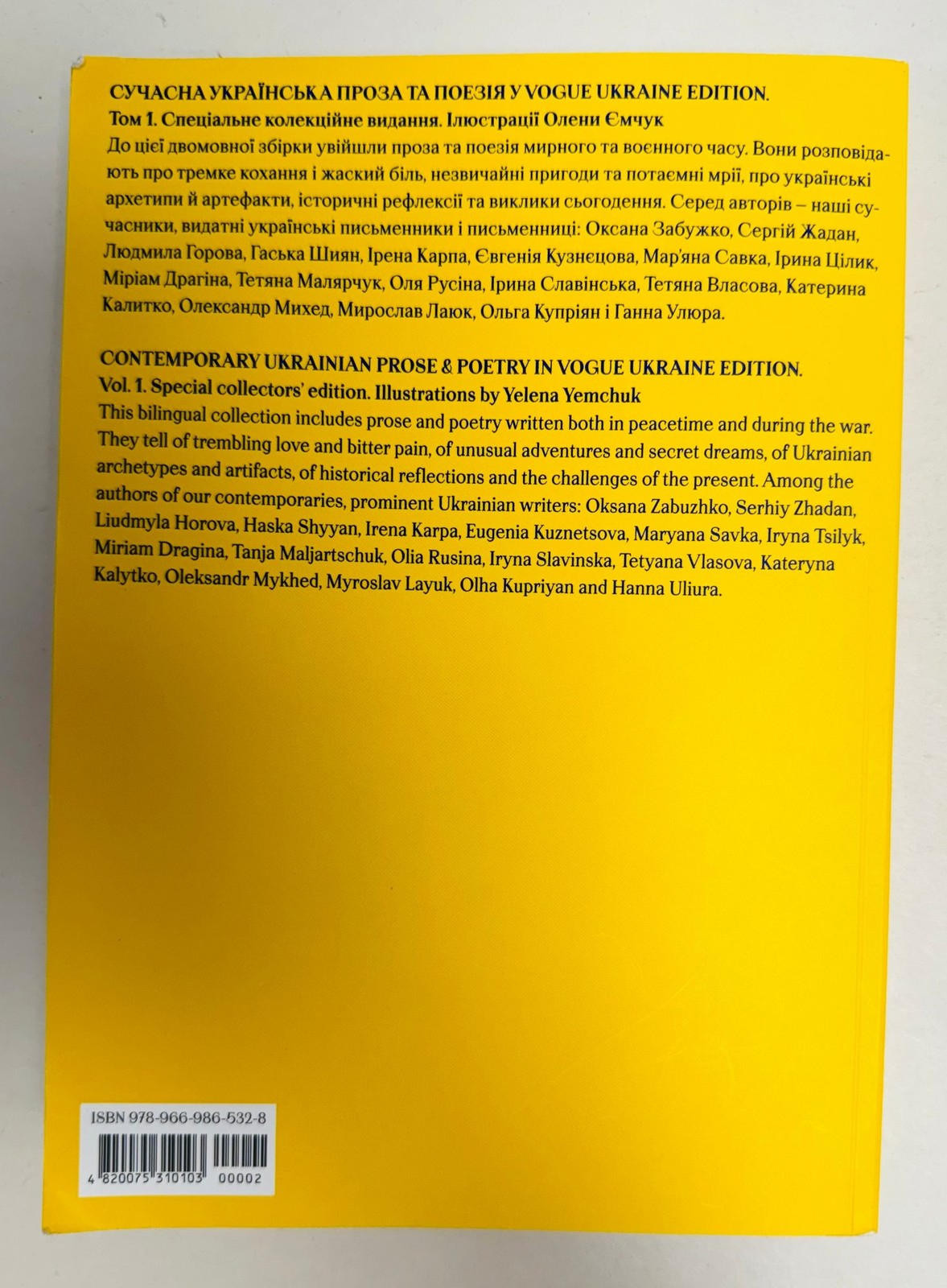 Contemporary Ukrainian Prose & Poetry VOGUE UKRAINE by Serhiy Zhadan (PB, 2023)