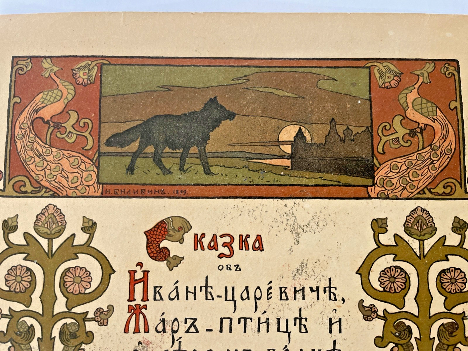 Russian Artist Bilibin 1901 Full Page Litho Prince Ivan & The Firebird RARE