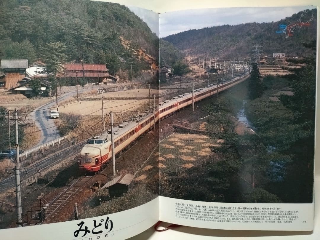 AC/DC 485 Series Limited Express Train Type Model Book 522 Pages Japan