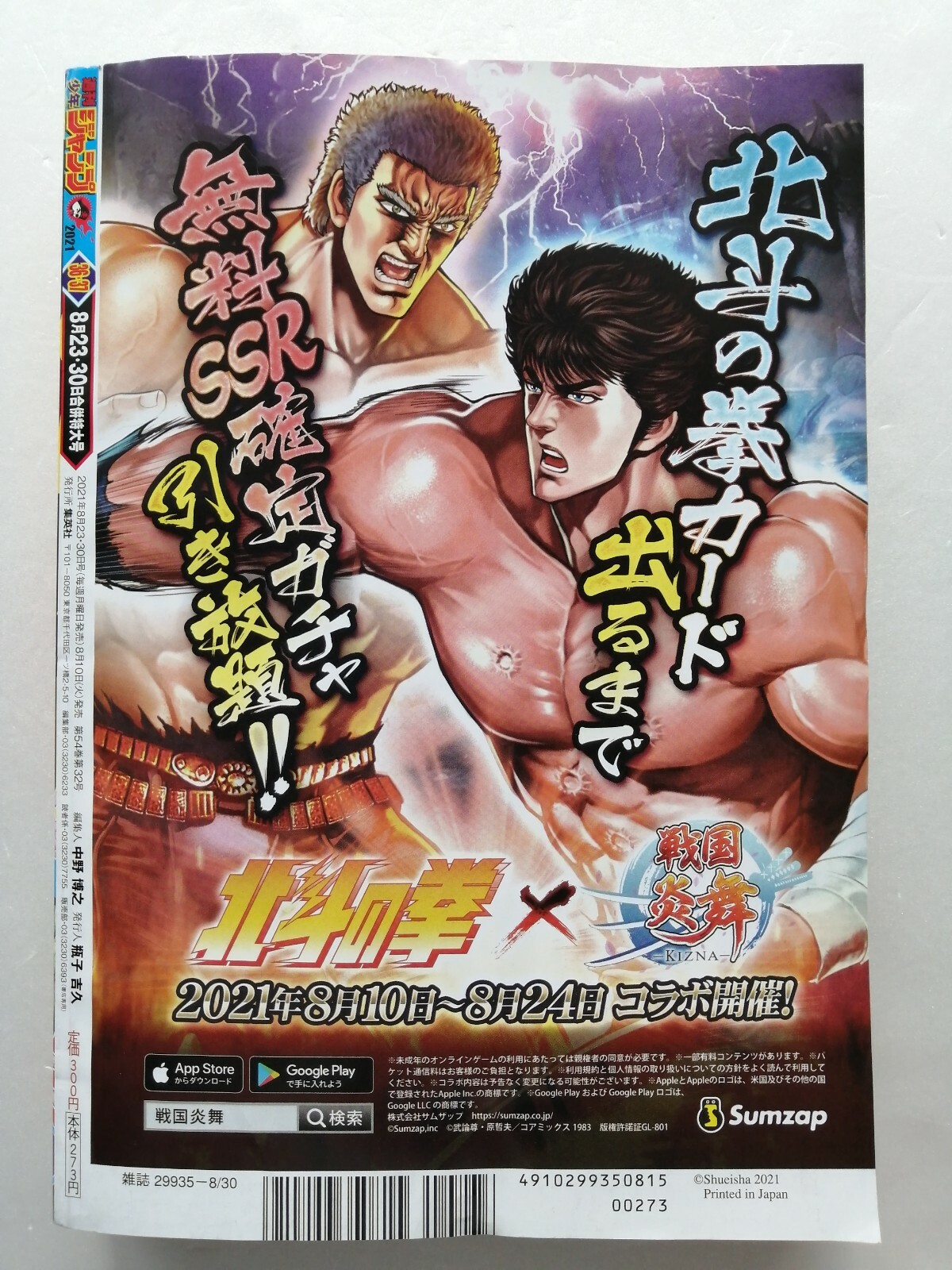 Weekly Shonen Jump 2021 No.36&37 BLEACH 20th anniversary New One-Shot Story