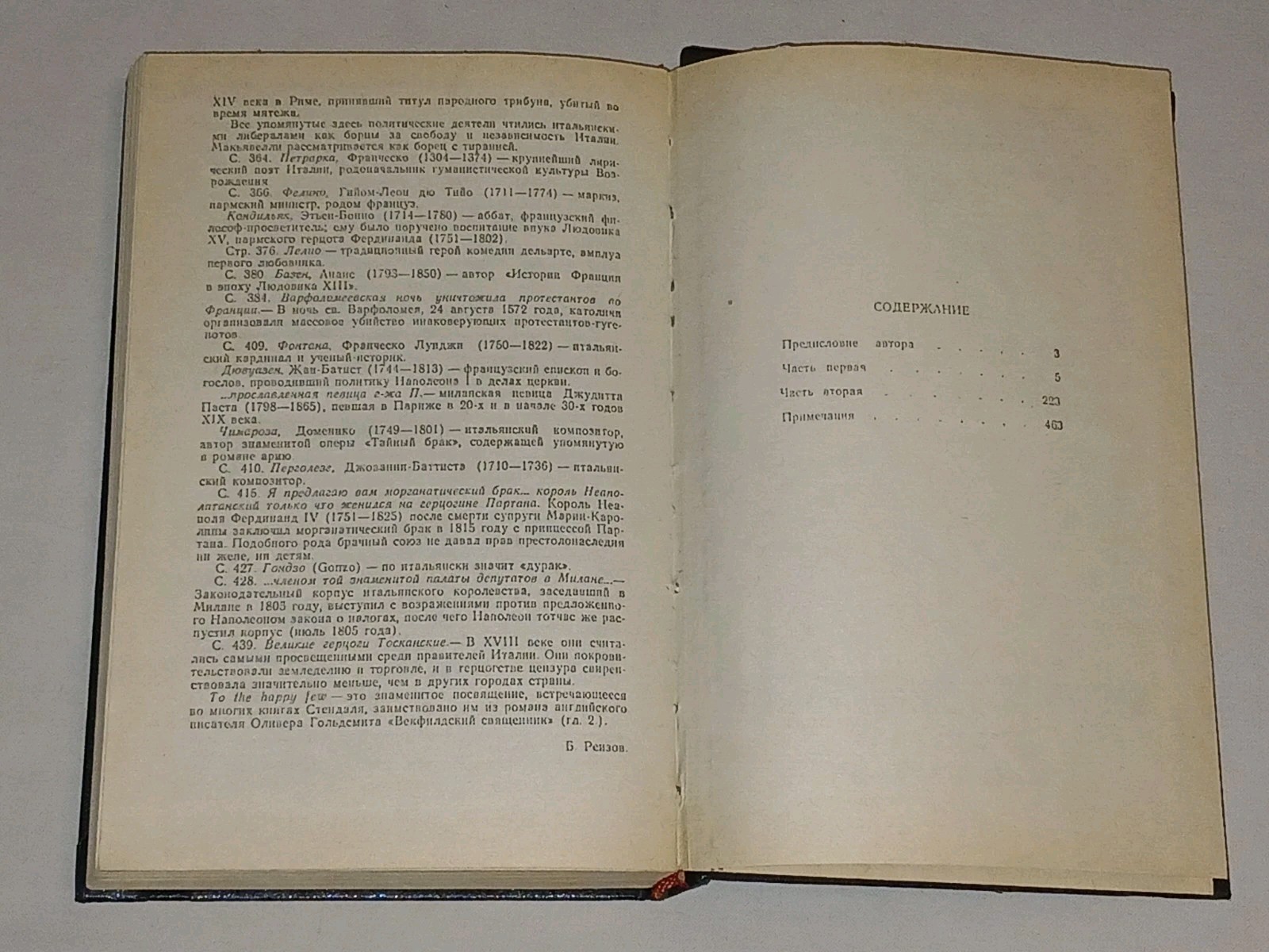 1992 Стендаль – Пармская обитель. Vintage book in Russian