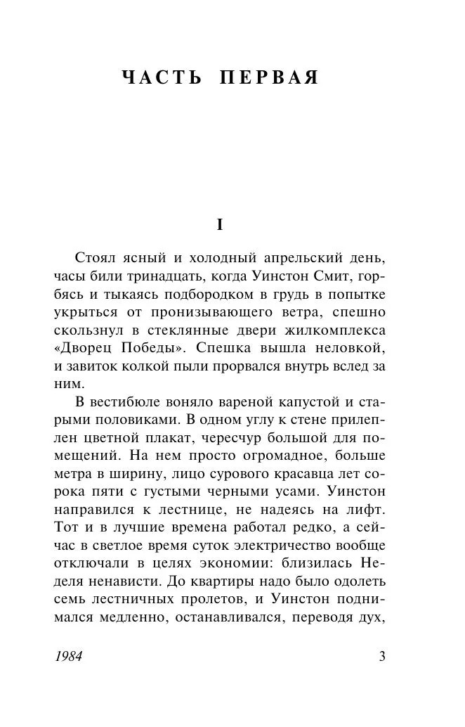 1984 – ДЖОРДЖ ОРУЭЛЛ