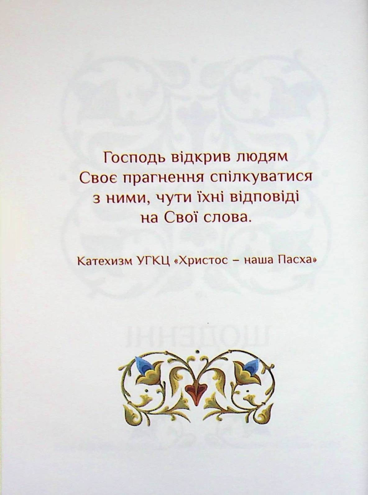 Book In Ukrainian Молитовник християнської родини Author not specified The