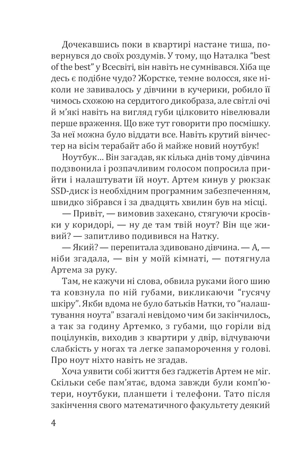 Book In Ukrainian Крейзі Author not specified. Crazy