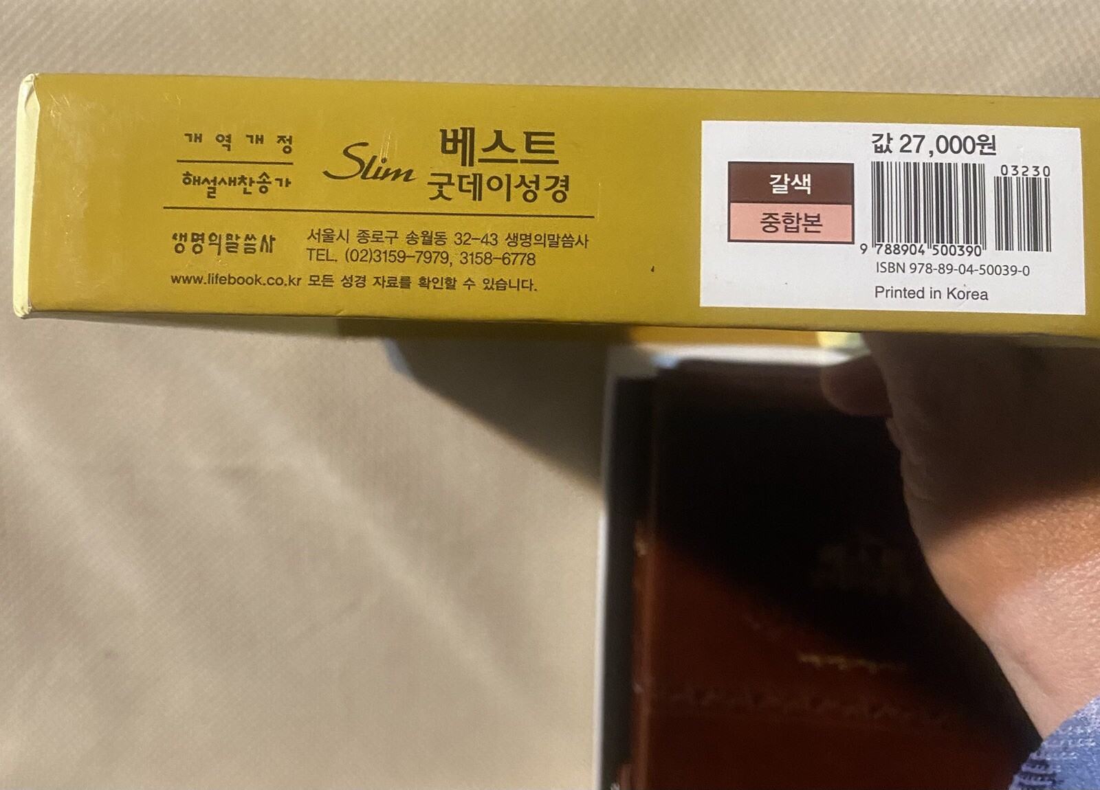 The Best Good Day SLIM Bible 2013 KOREAN zipper Thumb indexed Word of life Press