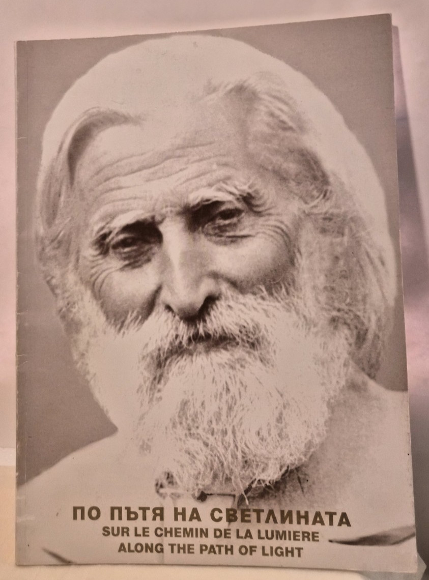 Along The Path Of Light: Peter Deunov Rare/Multi-Language (see photos:)