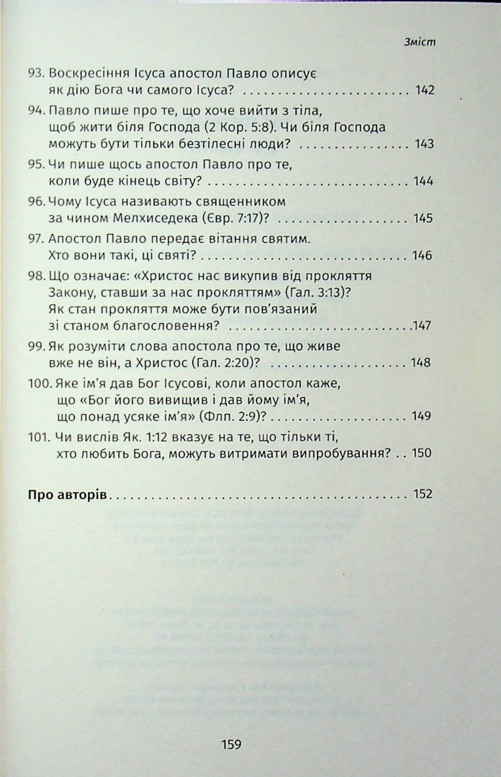 Book In Ukrainian 101 питання до Біблії Author not specified 101 Questions To