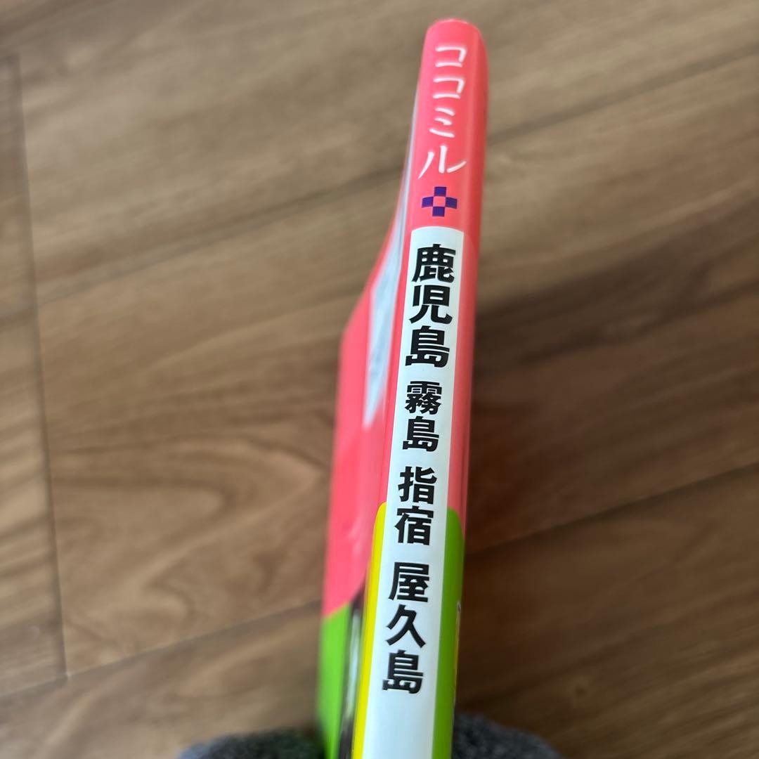 Cocomil Kagoshima Kirishima Ibusuki Yakushima Travel Guide Book