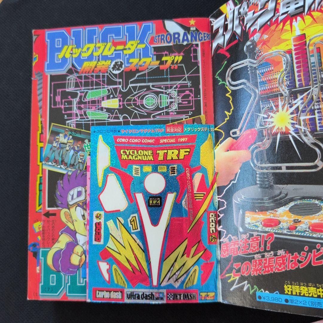 Monthly CoroCoro Comic Feb 1997 with Mag Mule Magnetics Sticker & Mew Card From