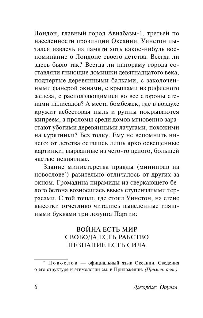 1984 – ДЖОРДЖ ОРУЭЛЛ