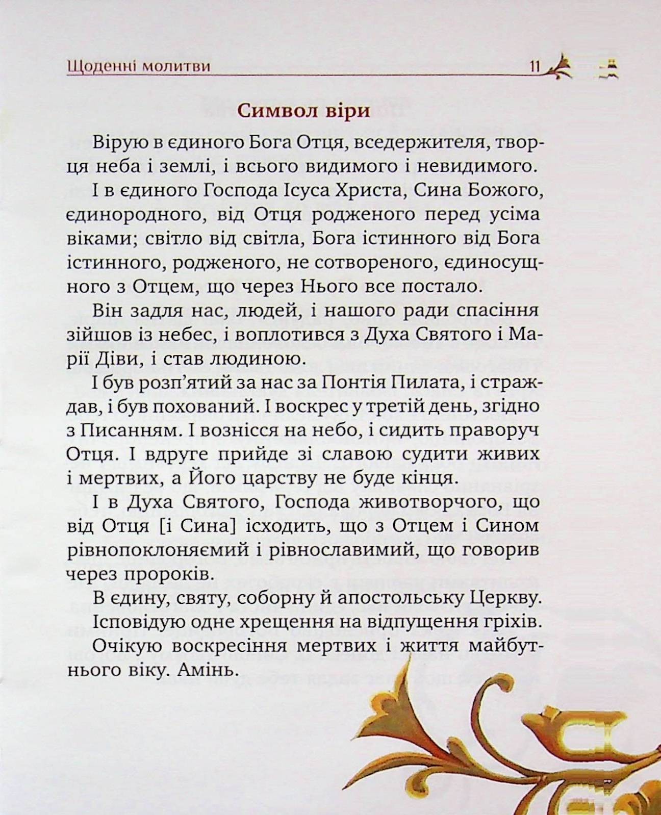 Book In Ukrainian Молитовник християнської родини Author not specified The