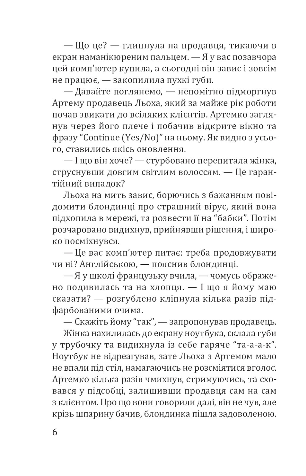 Book In Ukrainian Крейзі Author not specified. Crazy