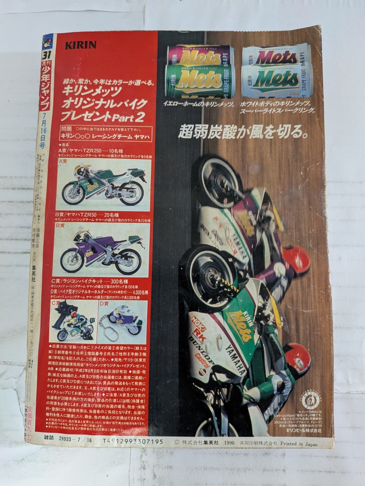 Weekly Shonen Jump Issue 31, 1990 – Cover: McLaren F1　Dragon Ball Japanese