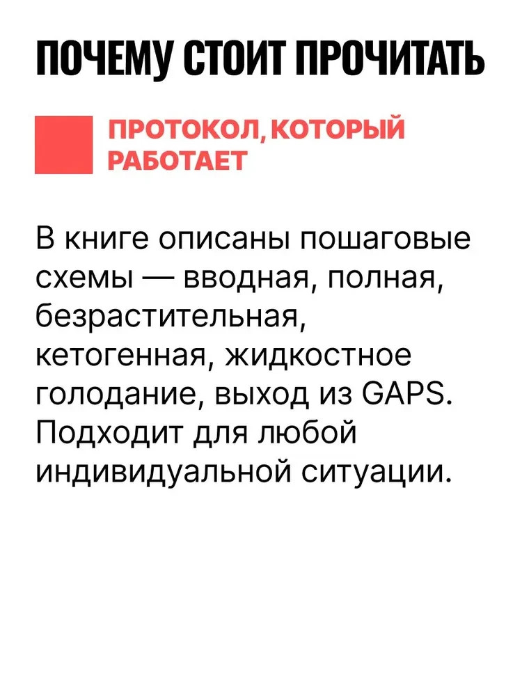 Диета GAPS. Устраните причину любых хронических заболеваний