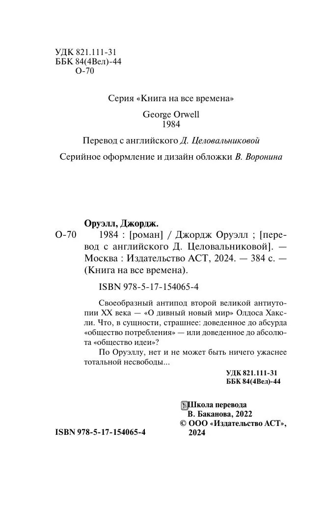 1984 – ДЖОРДЖ ОРУЭЛЛ