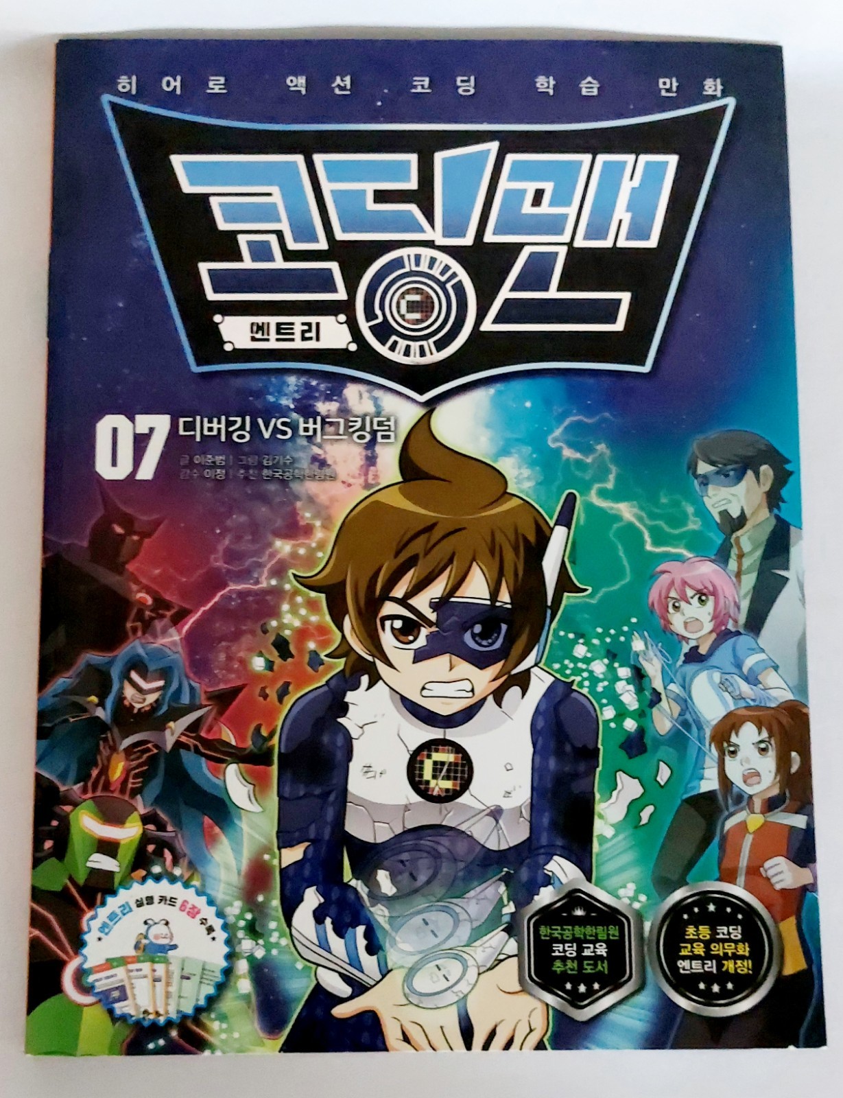 Coding Man (Korean Edition) Manga Coding Book 6 x Paperbacks By Studio Dasan