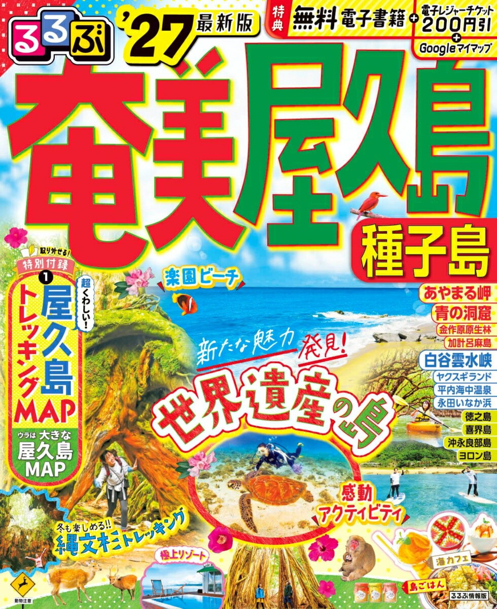 Amami Yakushima Tanegashima Japan Travel Guide Book Island Adventure ’27