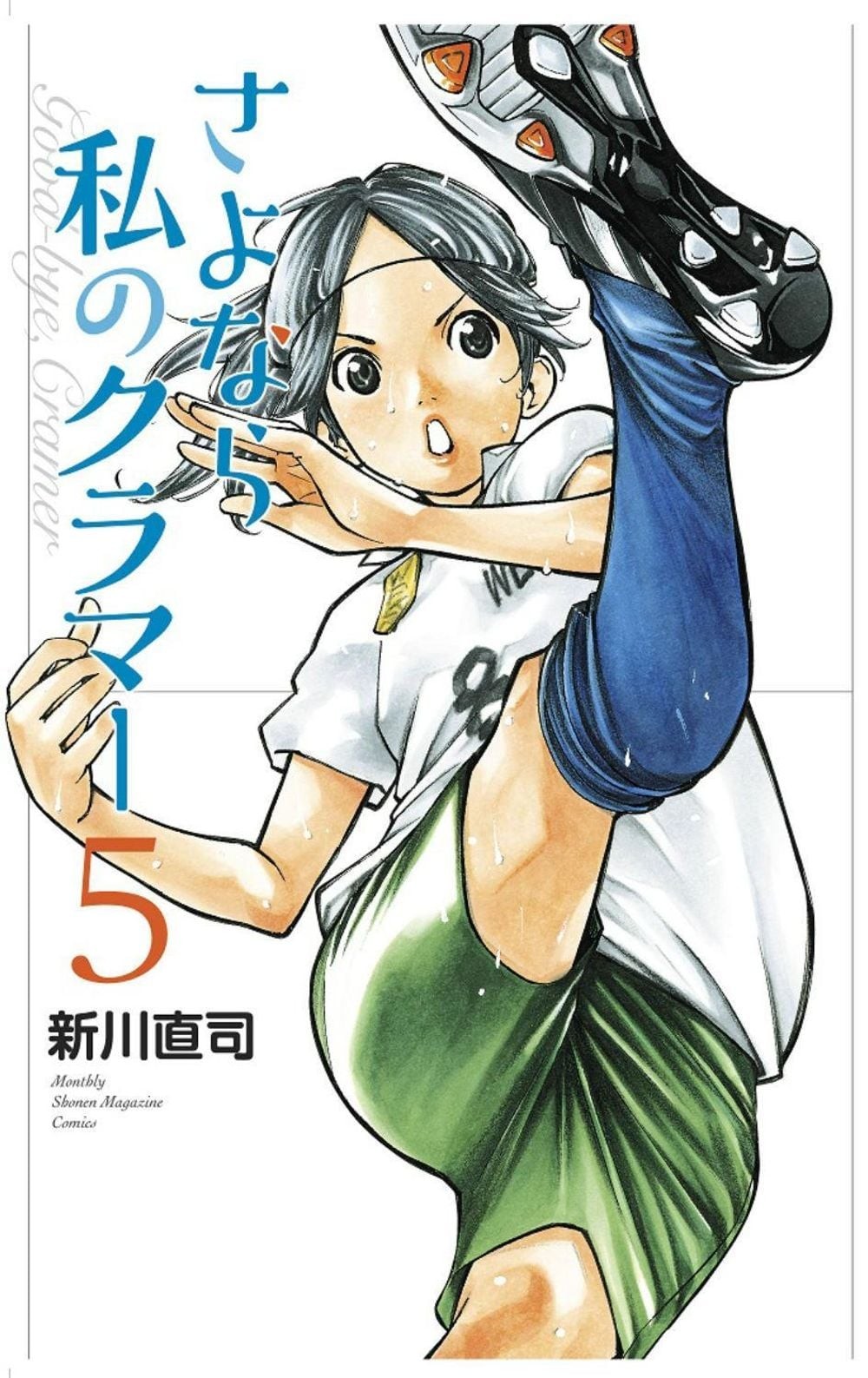 Sayonara, Football 7: Farewell, My Dear Cramer by Naoshi Arakawa (English) Paper
