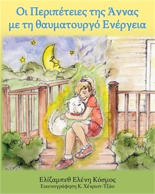 Οι Περιπέτειες