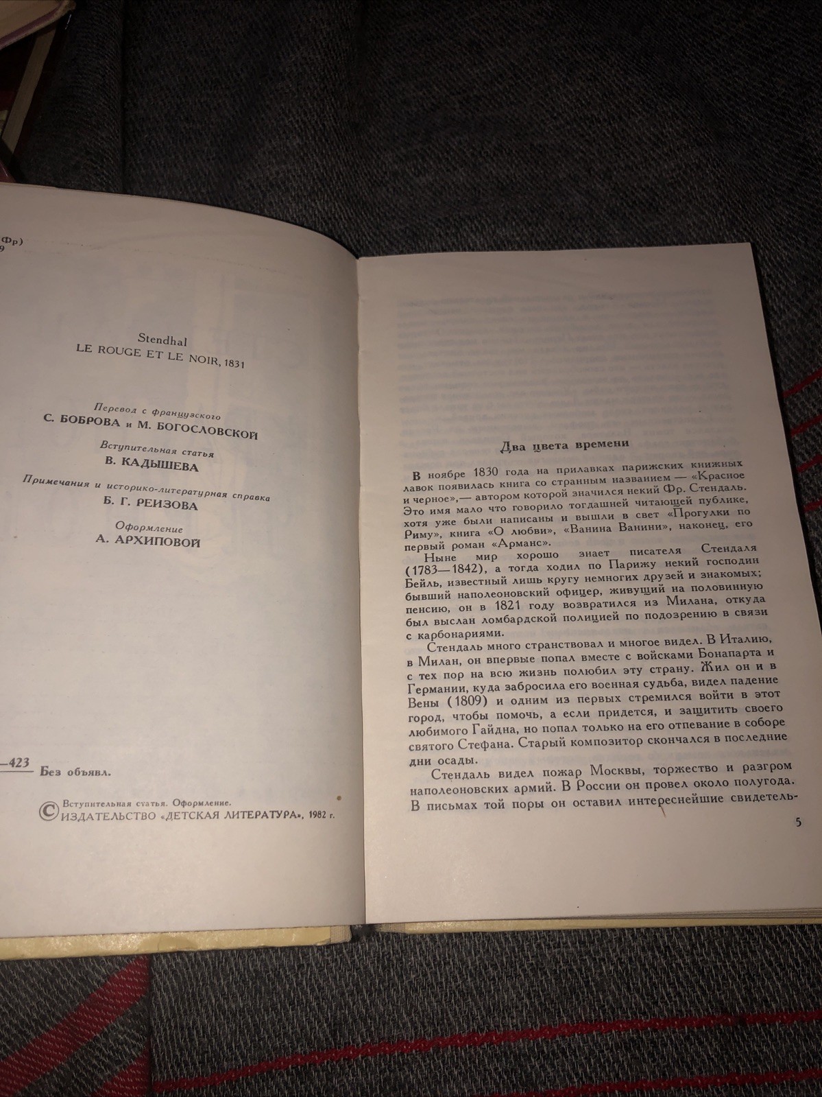 Stendhal. Фредерик Стендаль: Красное и чёрное: Великий роман. 1984 HC Russian