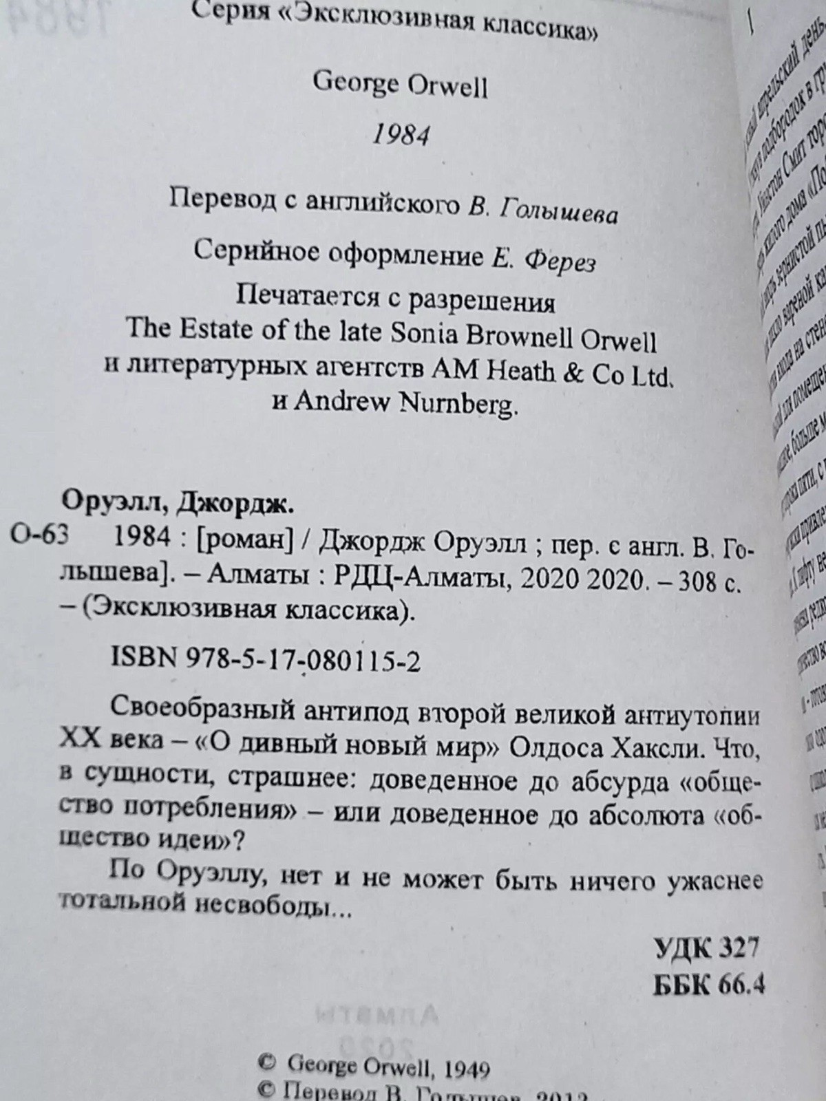 1984 Оруэлл Orwell Book in Russian