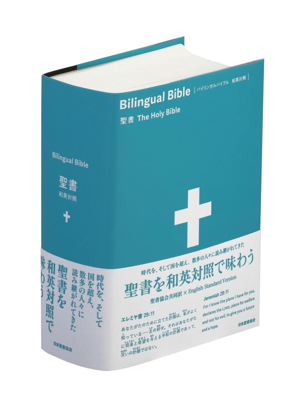 Bilingual Japanese-English Bible (ESV, Full Old & New Testament)