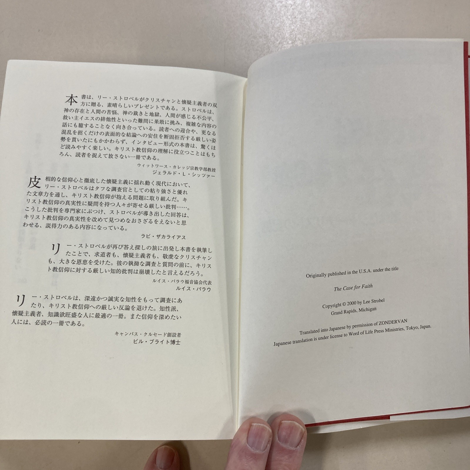 Case for Faith Japanese edition SC Lee Strobel 2011 Word of Life Press Good