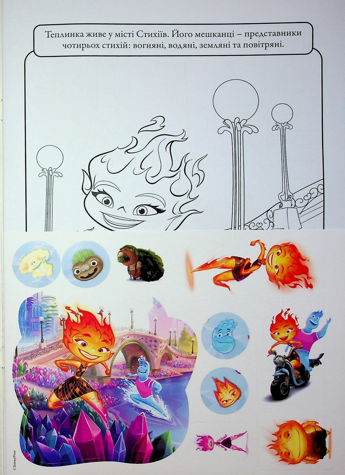 Book In Ukrainian Стихії. Розмальовка Author not specified Elements. Coloring
