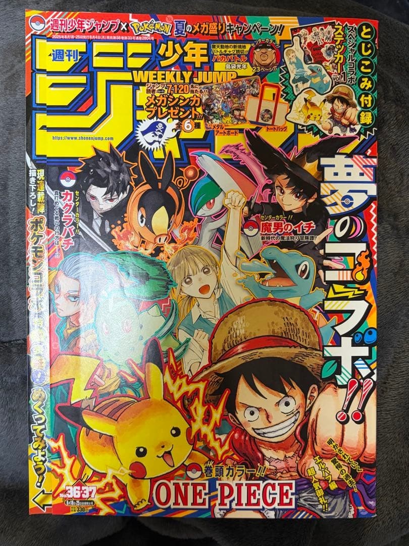 Weekly Shonen Jump 2025 No.36-37 Pokemon Collab