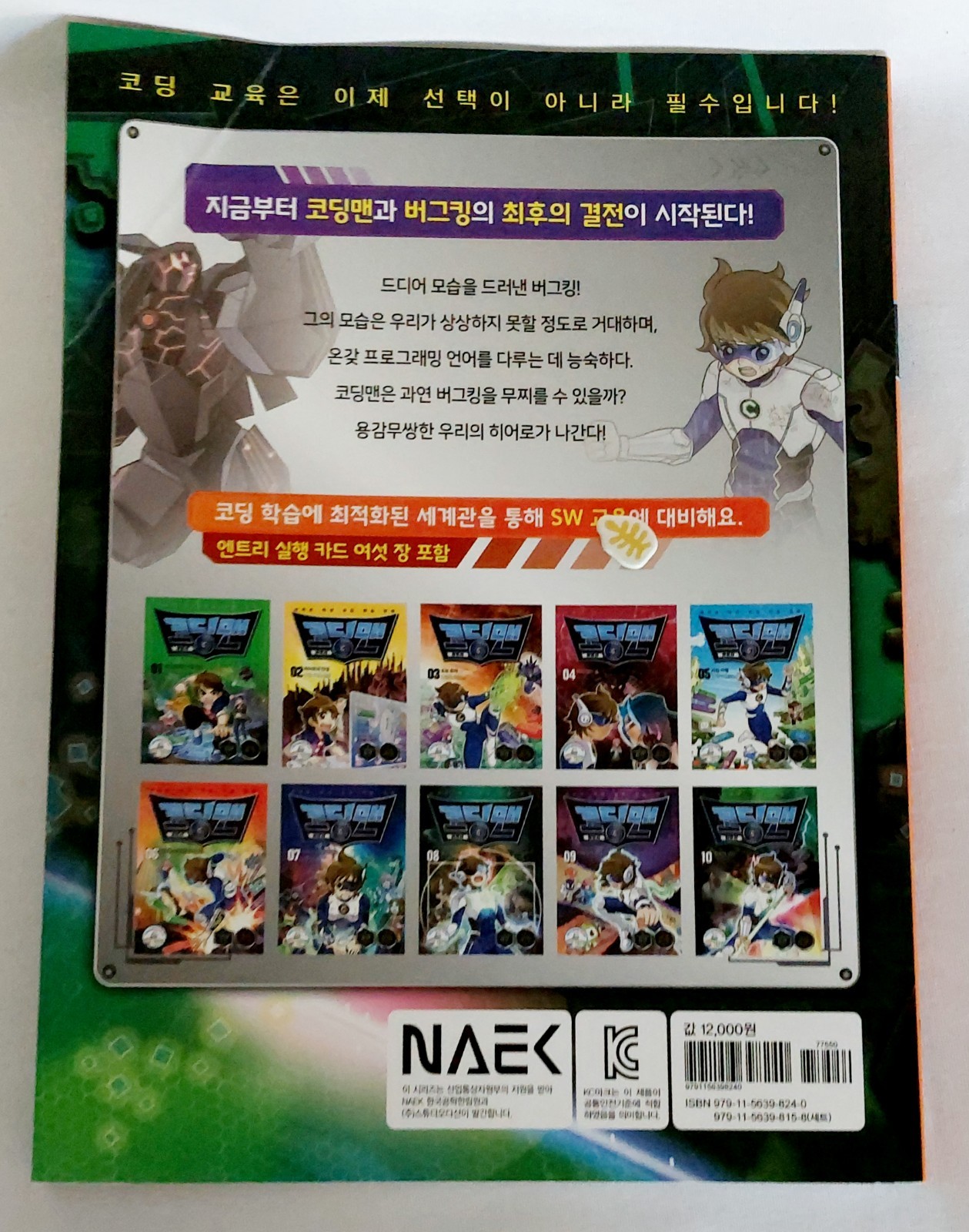 Coding Man (Korean Edition) Manga Coding Book 6 x Paperbacks By Studio Dasan