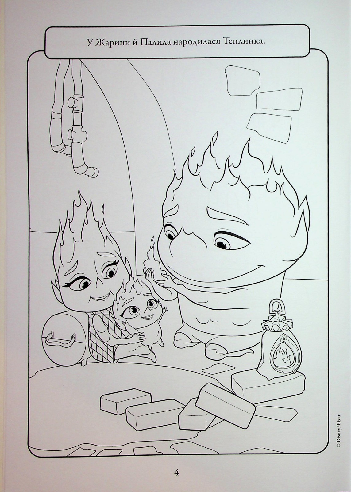Book In Ukrainian Стихії. Розмальовка Author not specified Elements. Coloring