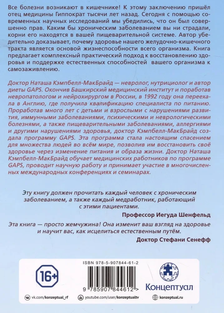 Диета GAPS. Устраните причину любых хронических заболеваний